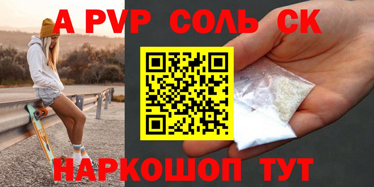 A-PVP кристаллы  Вход с VPN  Минеральные Воды 