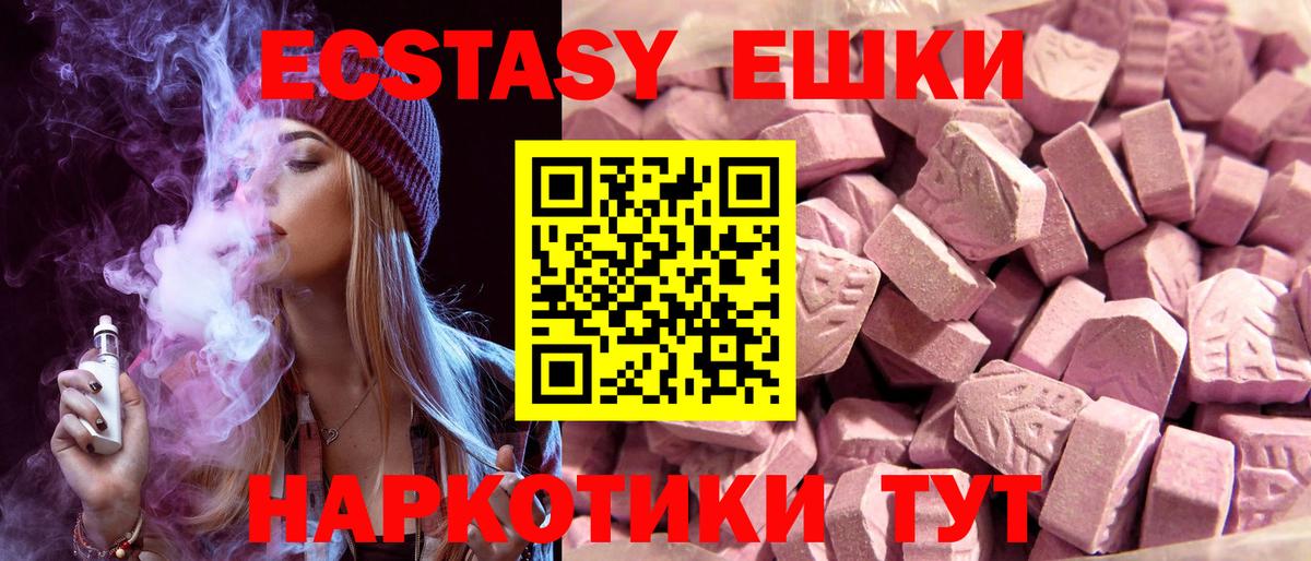 Экстази 280 MDMA Минеральные Воды