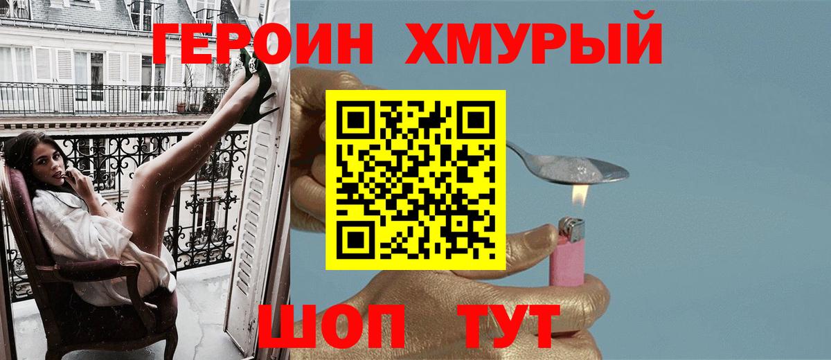 Героин Heroin  Вход с VPN  Героин  Минеральные Воды 