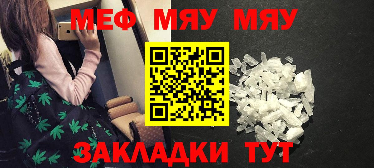 Мефедрон  МЯУ-МЯУ кристаллы  МЕФ VHQ  Вход с VPN  сколько стоит  Минеральные Воды  МЕФ 