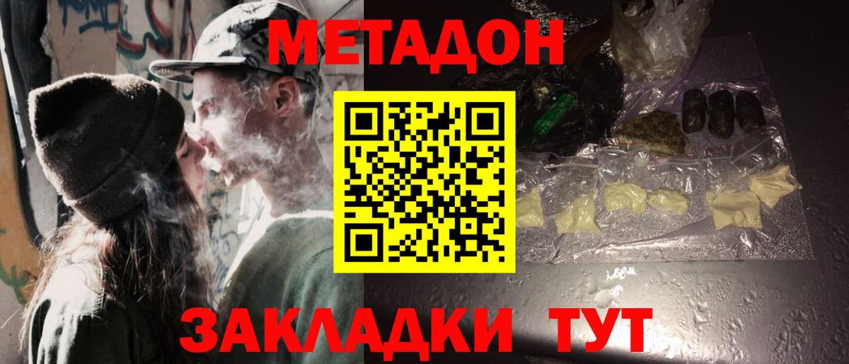 Минеральные Воды  МЕТАДОН мёд  Метадон methadone  Вход с VPN 