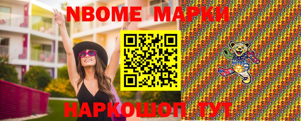Марки NBOMe 1500мкг  Вход с VPN  Минеральные Воды  Марки NBOMe 1500мкг 